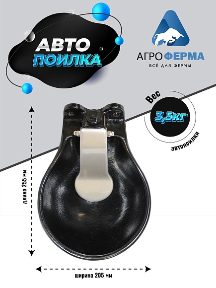 Автопоилка индивидуальная, чугунная эмалированная classic, 1,45л